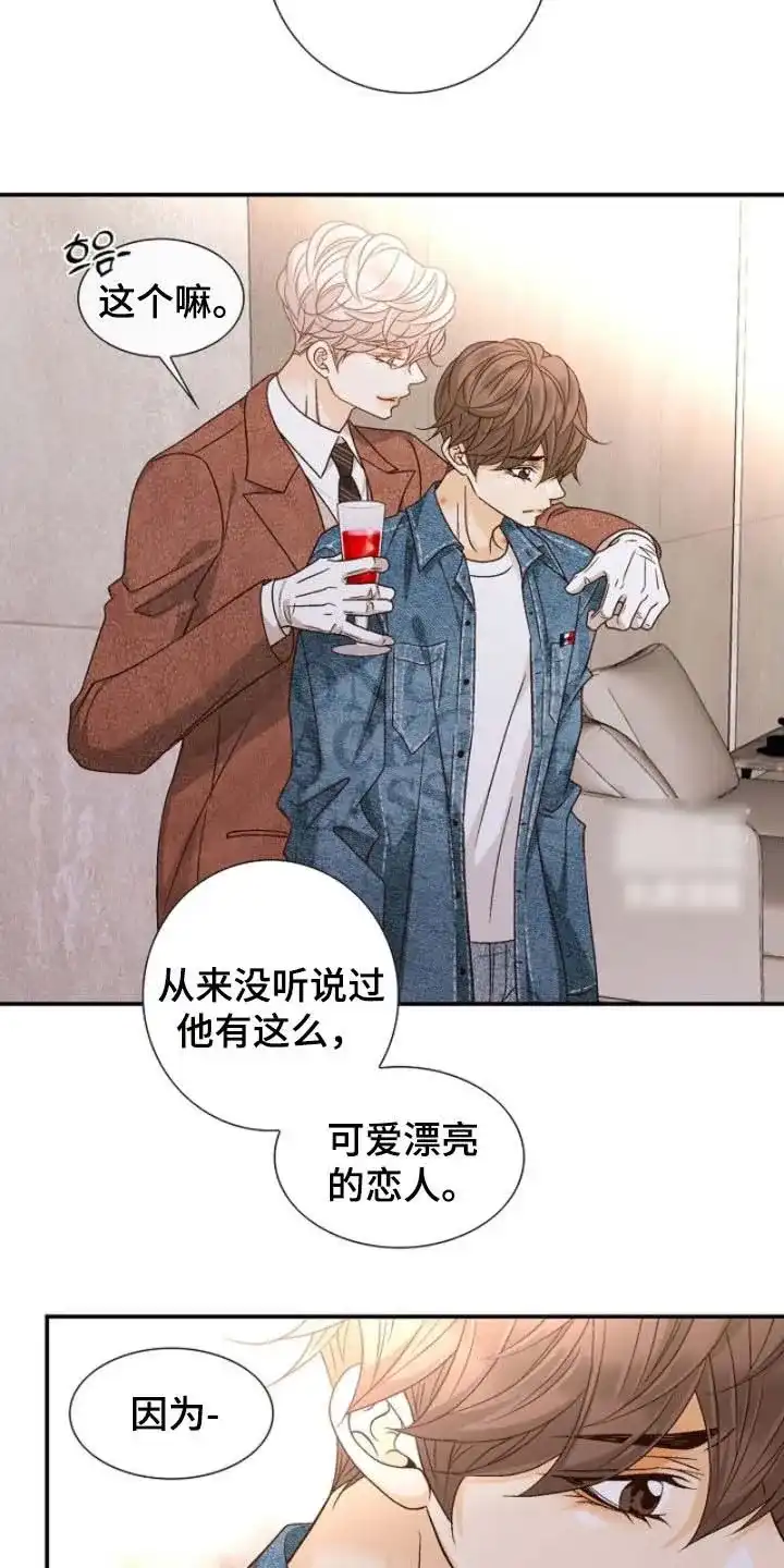 《剧毒纽带》第64话 第9页