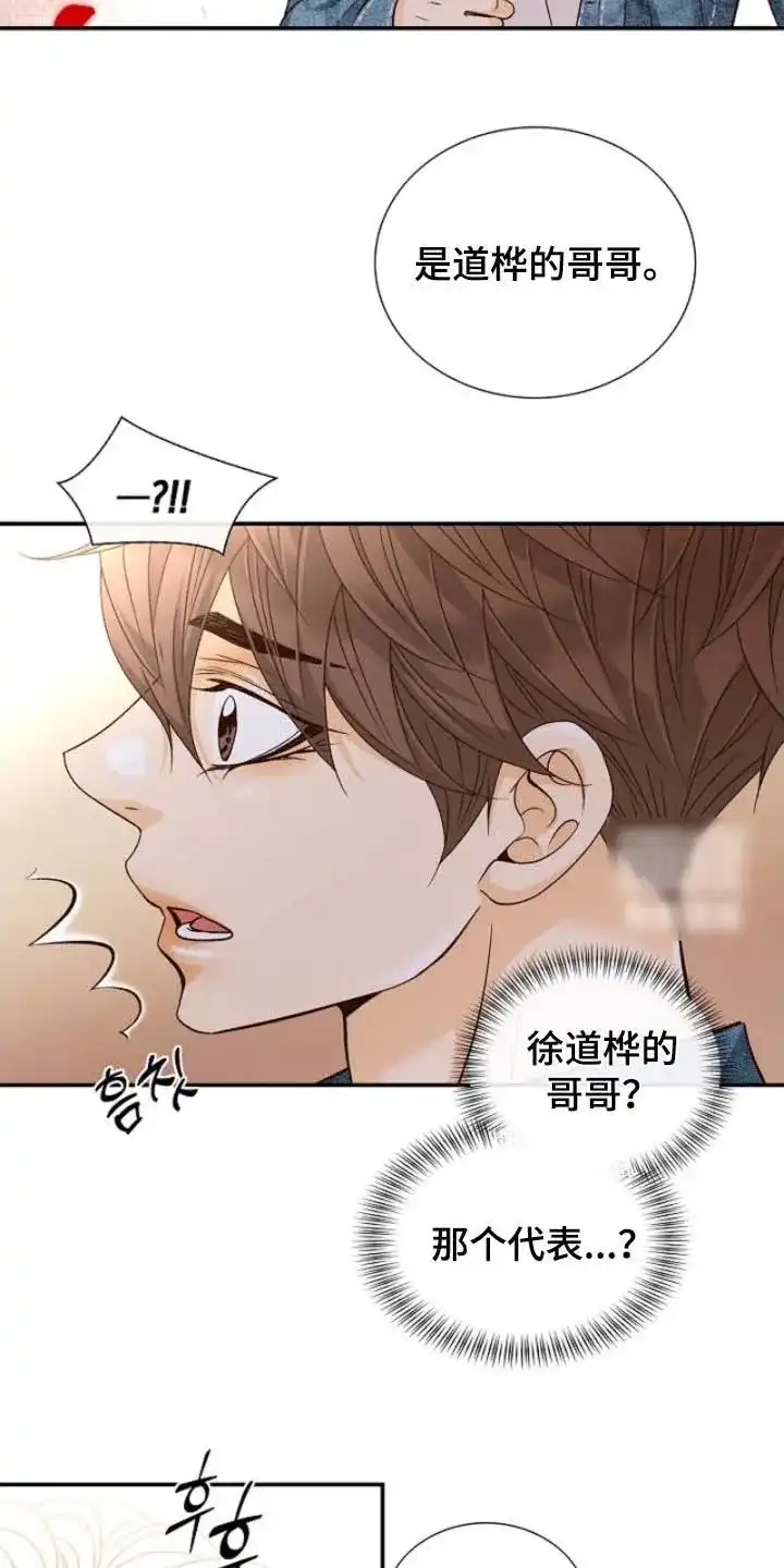 《剧毒纽带》第64话 第12页