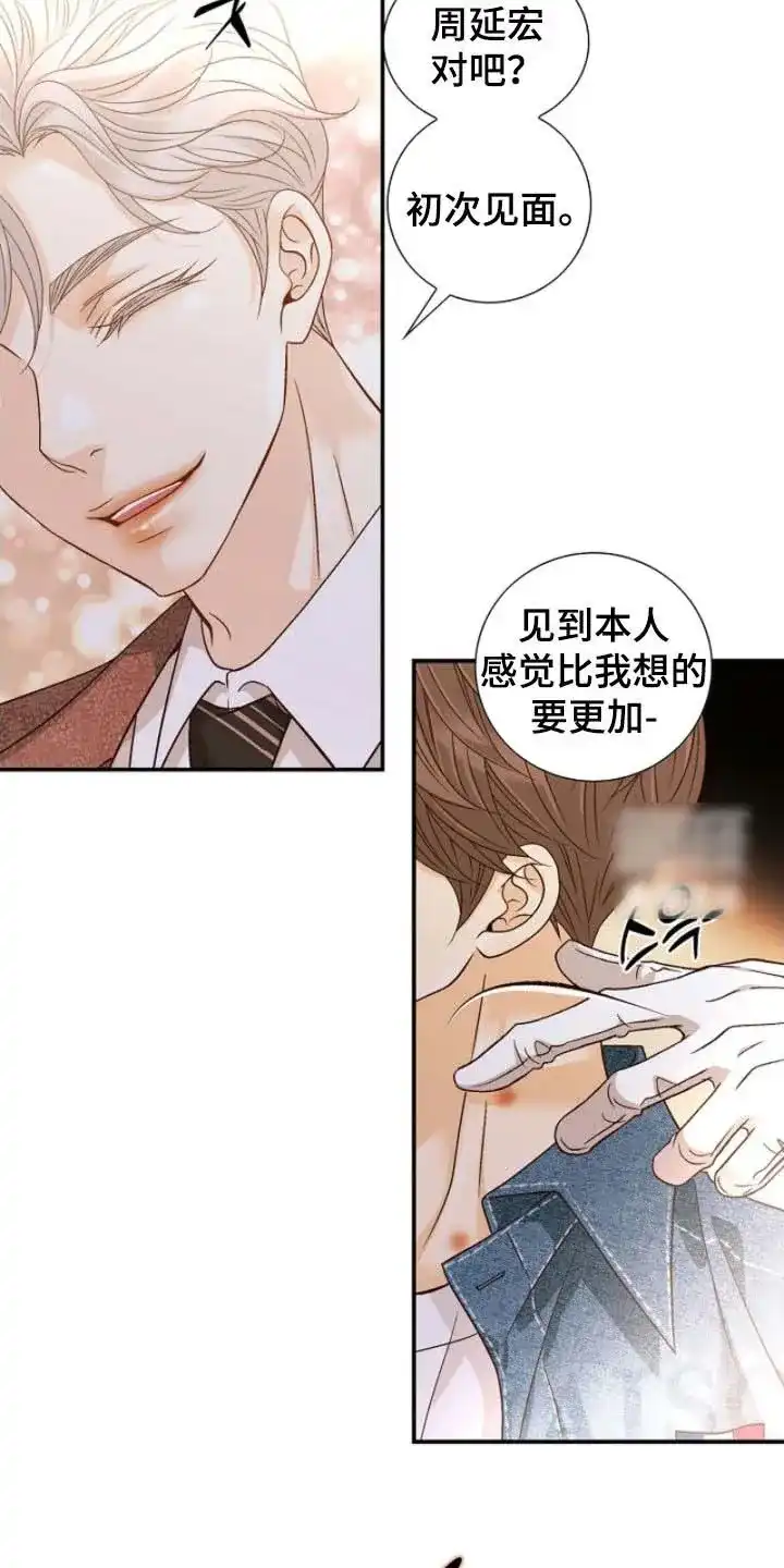 《剧毒纽带》第64话 第13页