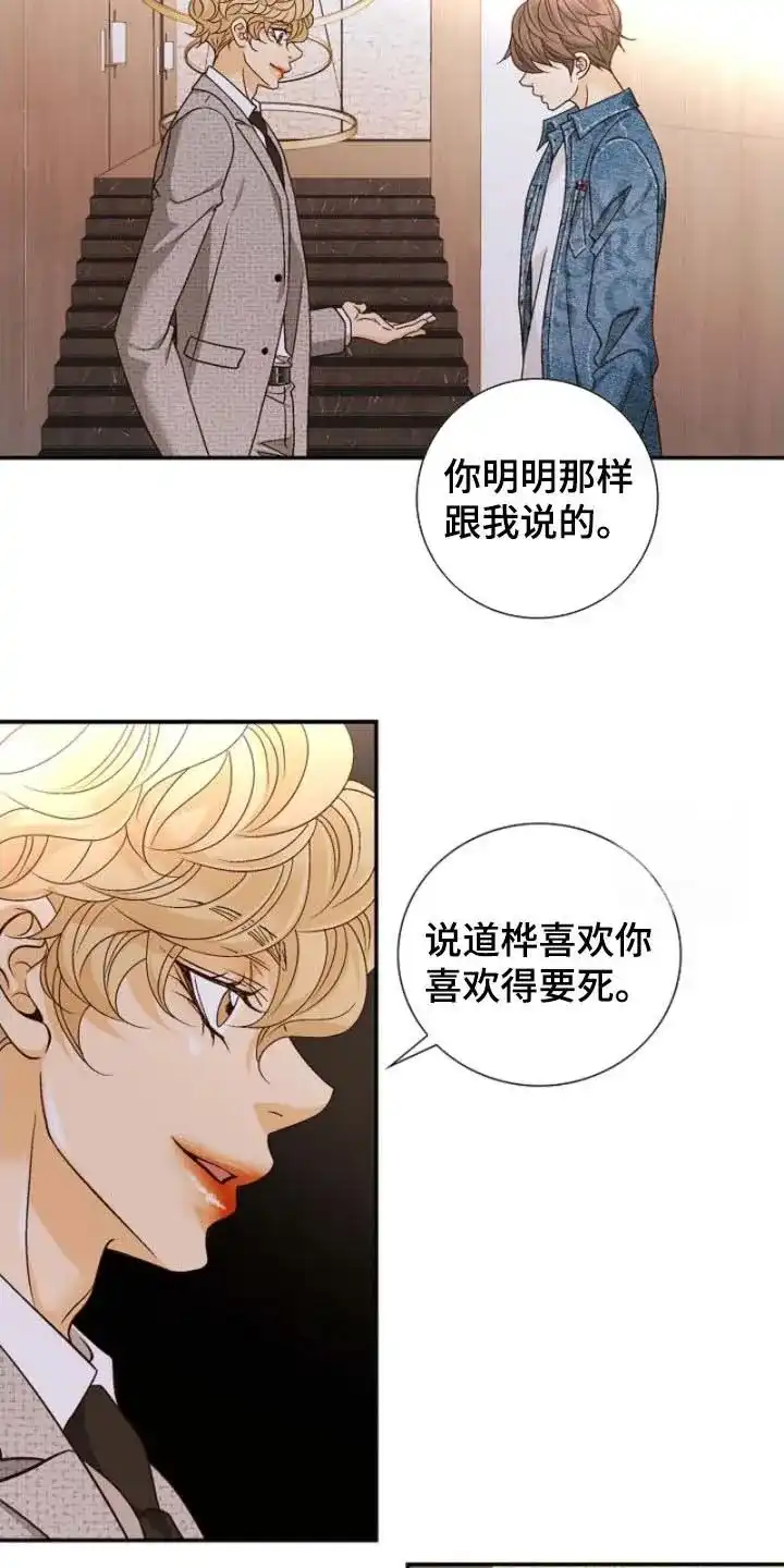 《剧毒纽带》第64话 第2页