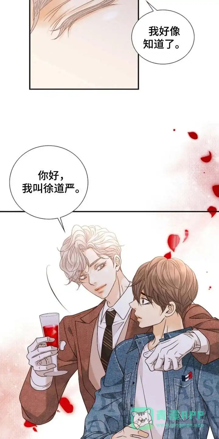 《剧毒纽带》第64话 第11页