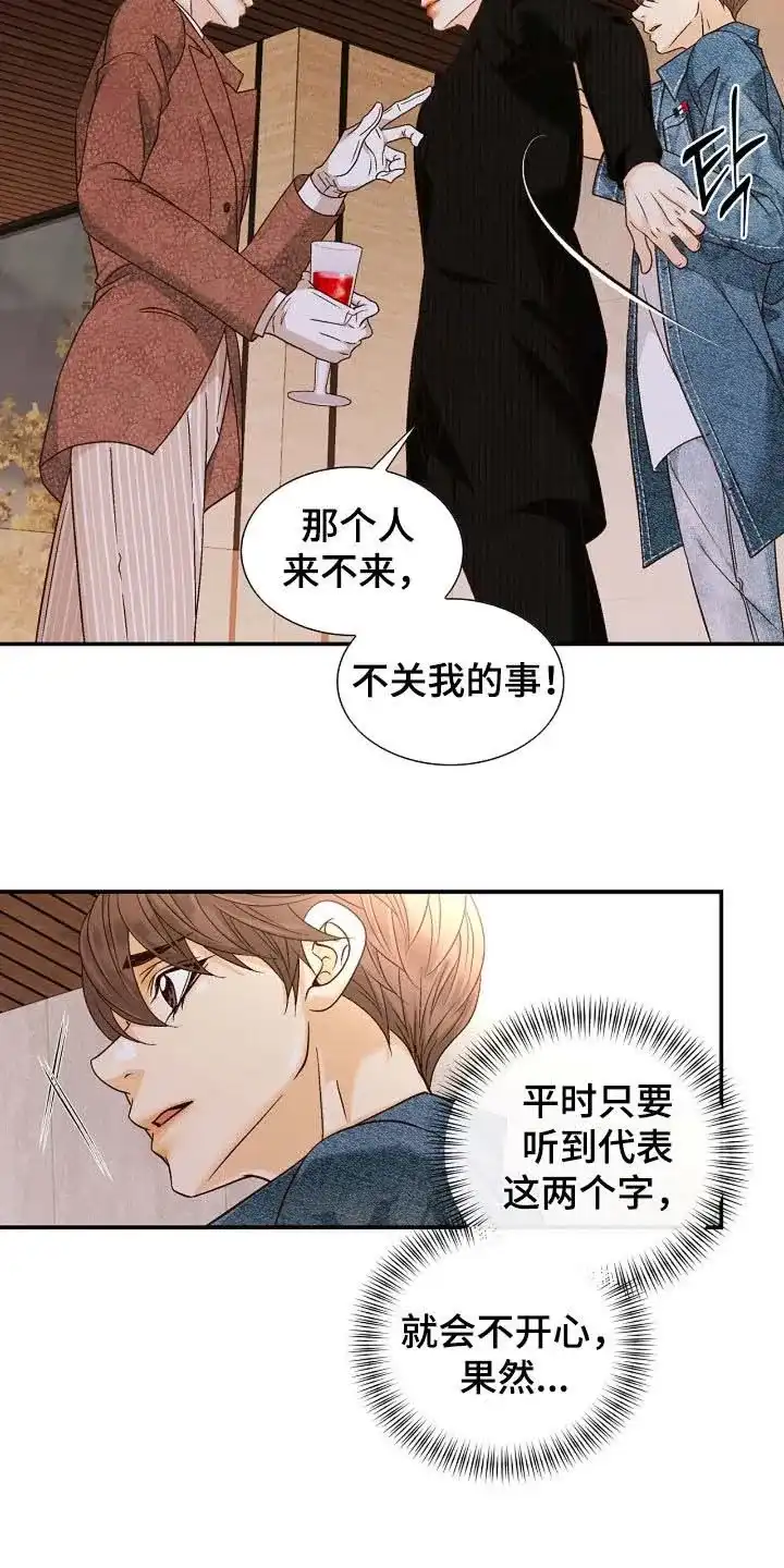 《剧毒纽带》第65话 第7页