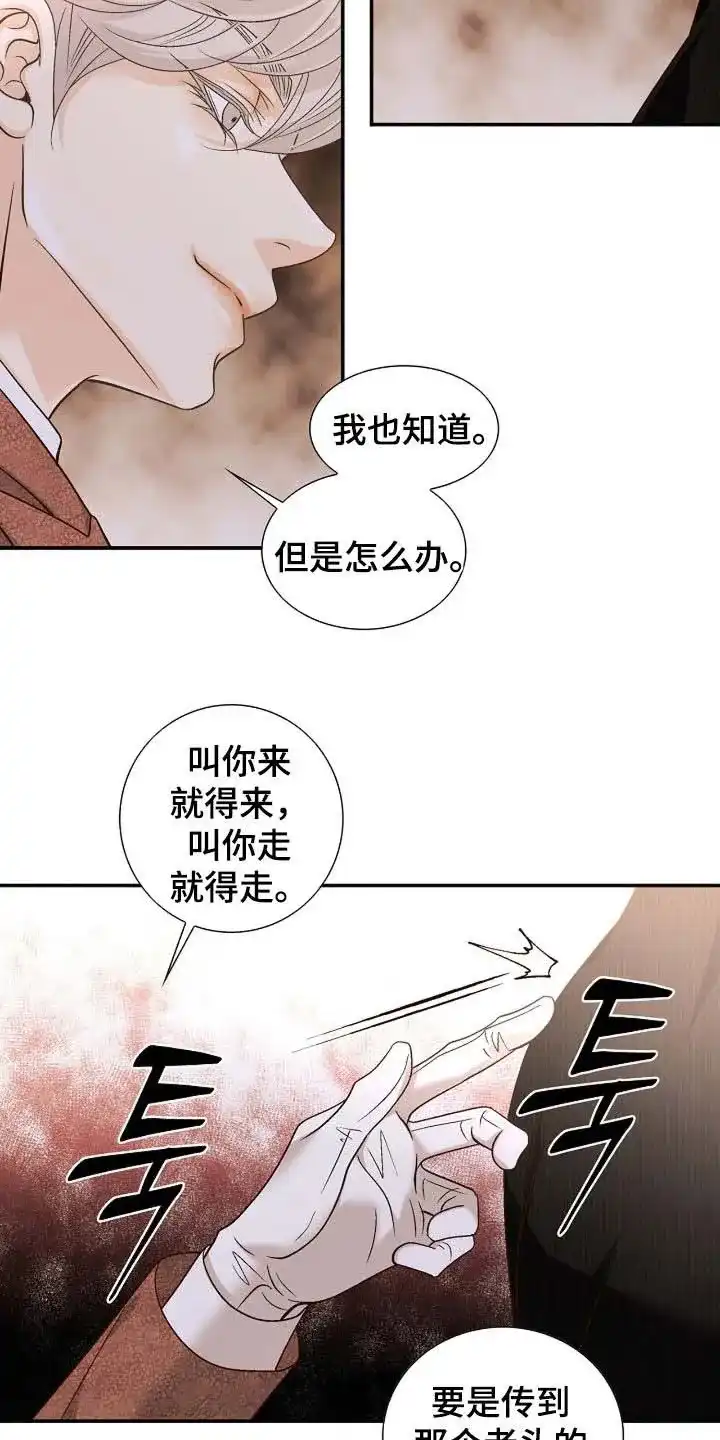 《剧毒纽带》第65话 第5页