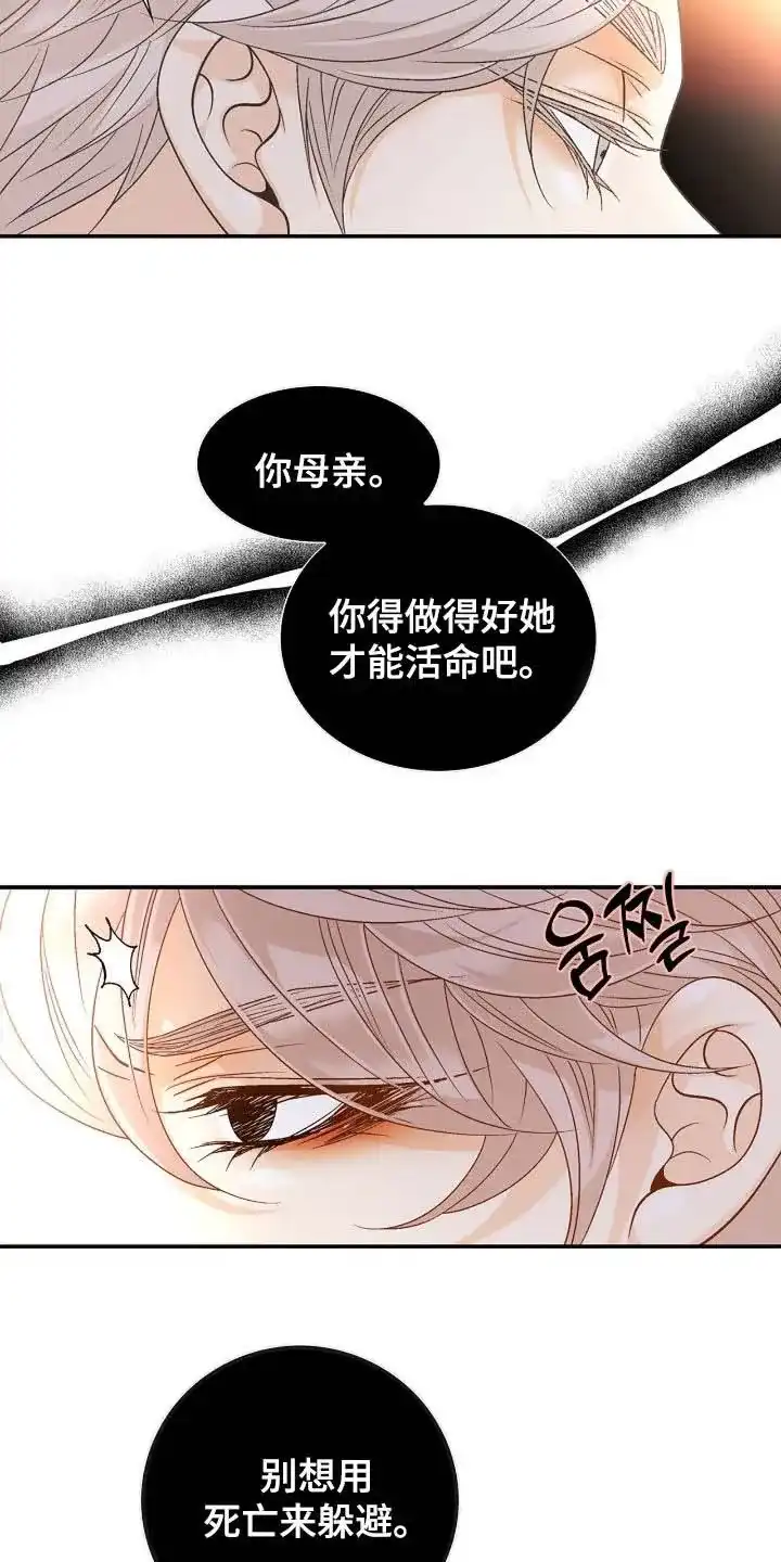 《剧毒纽带》第65话 第10页