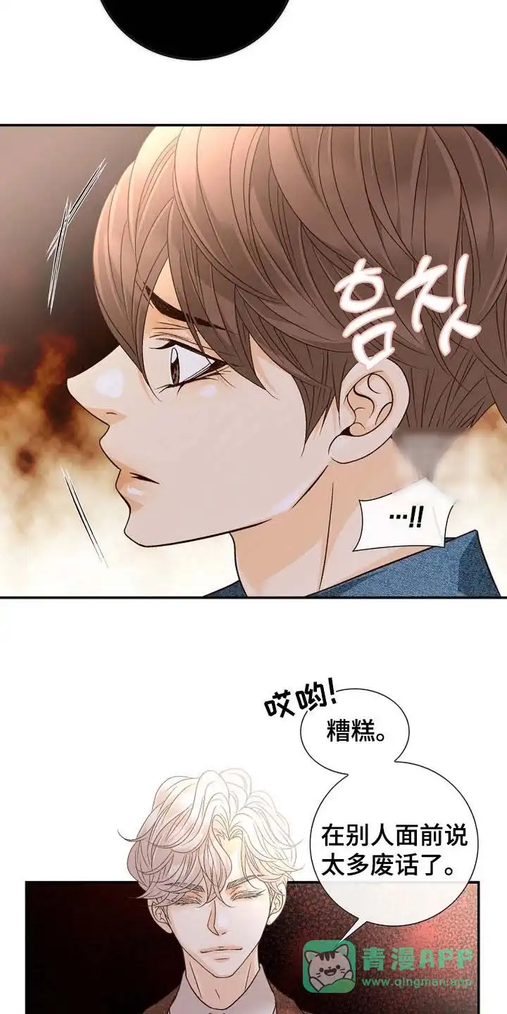 《剧毒纽带》第65话 第11页