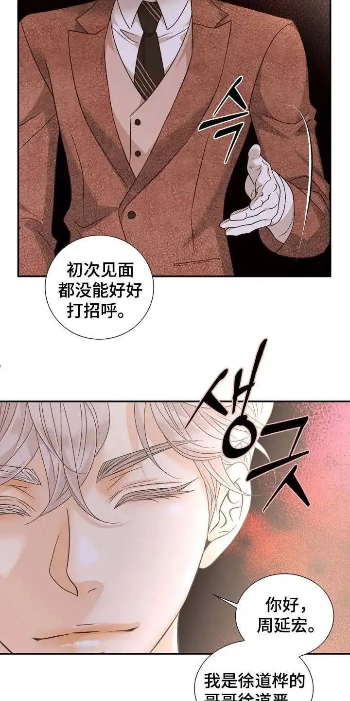 《剧毒纽带》第65话 第12页