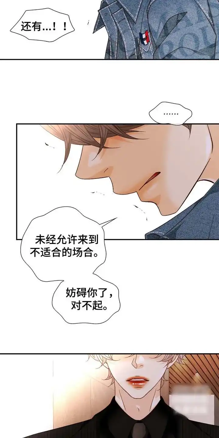 《剧毒纽带》第65话 第24页