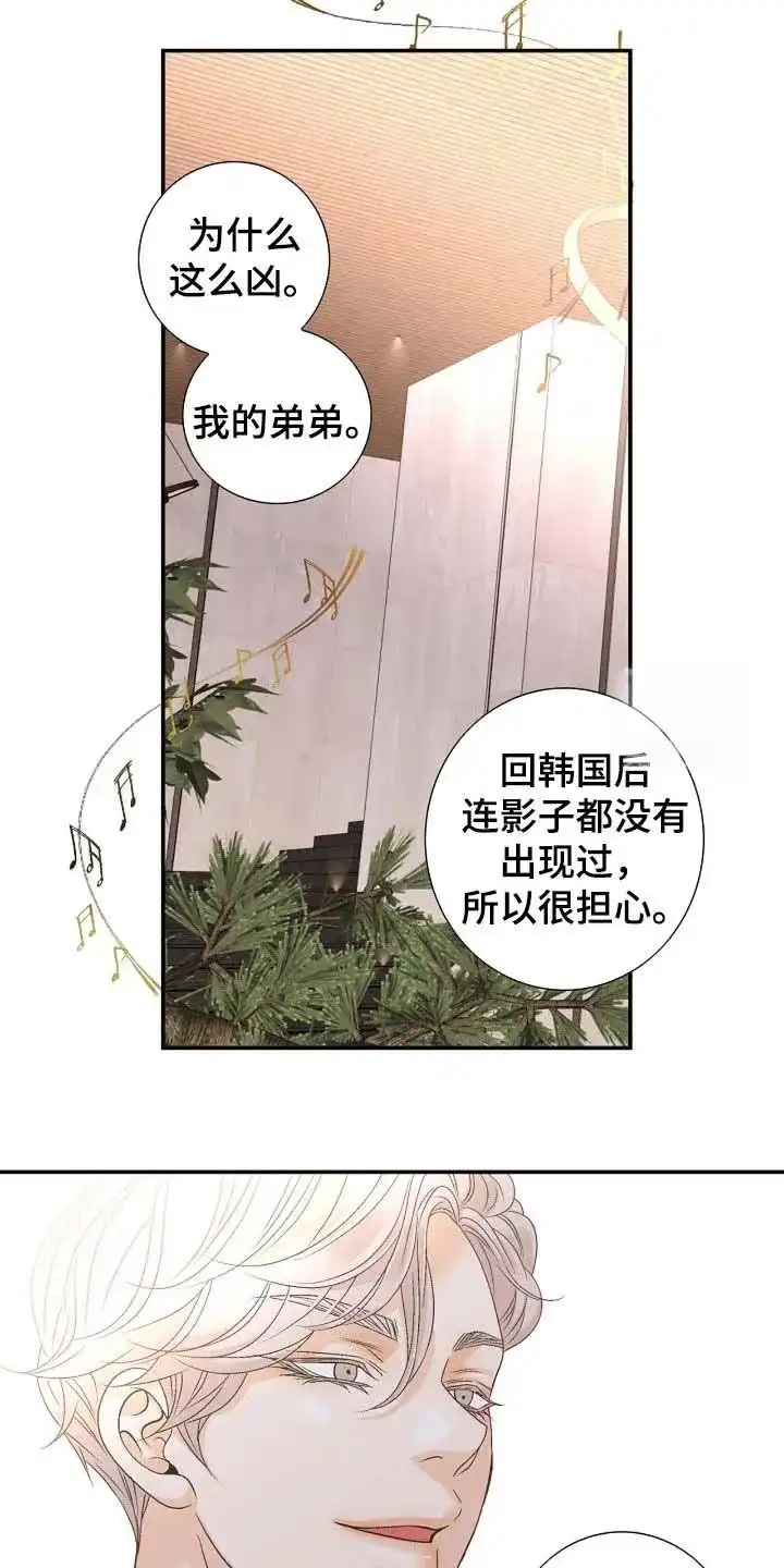 《剧毒纽带》第65话 第2页