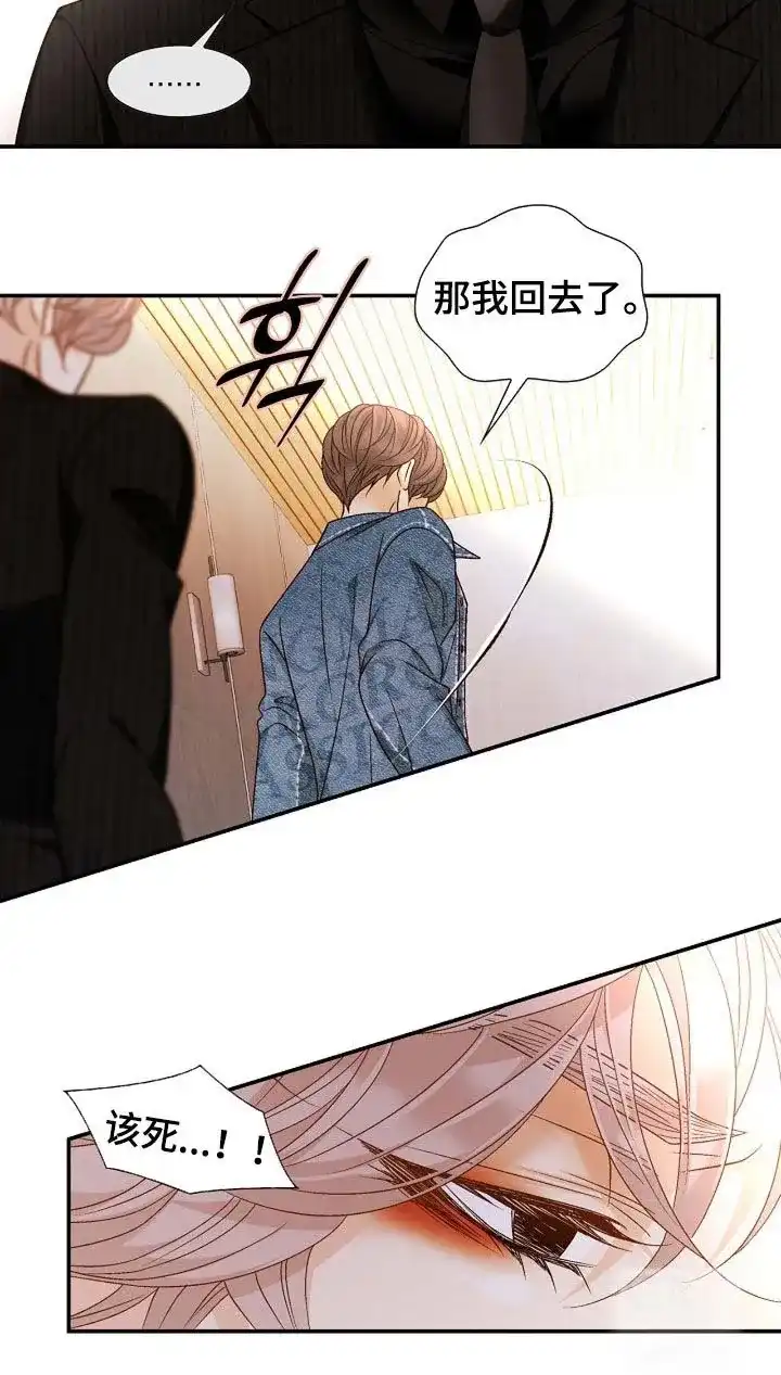 《剧毒纽带》第65话 第25页