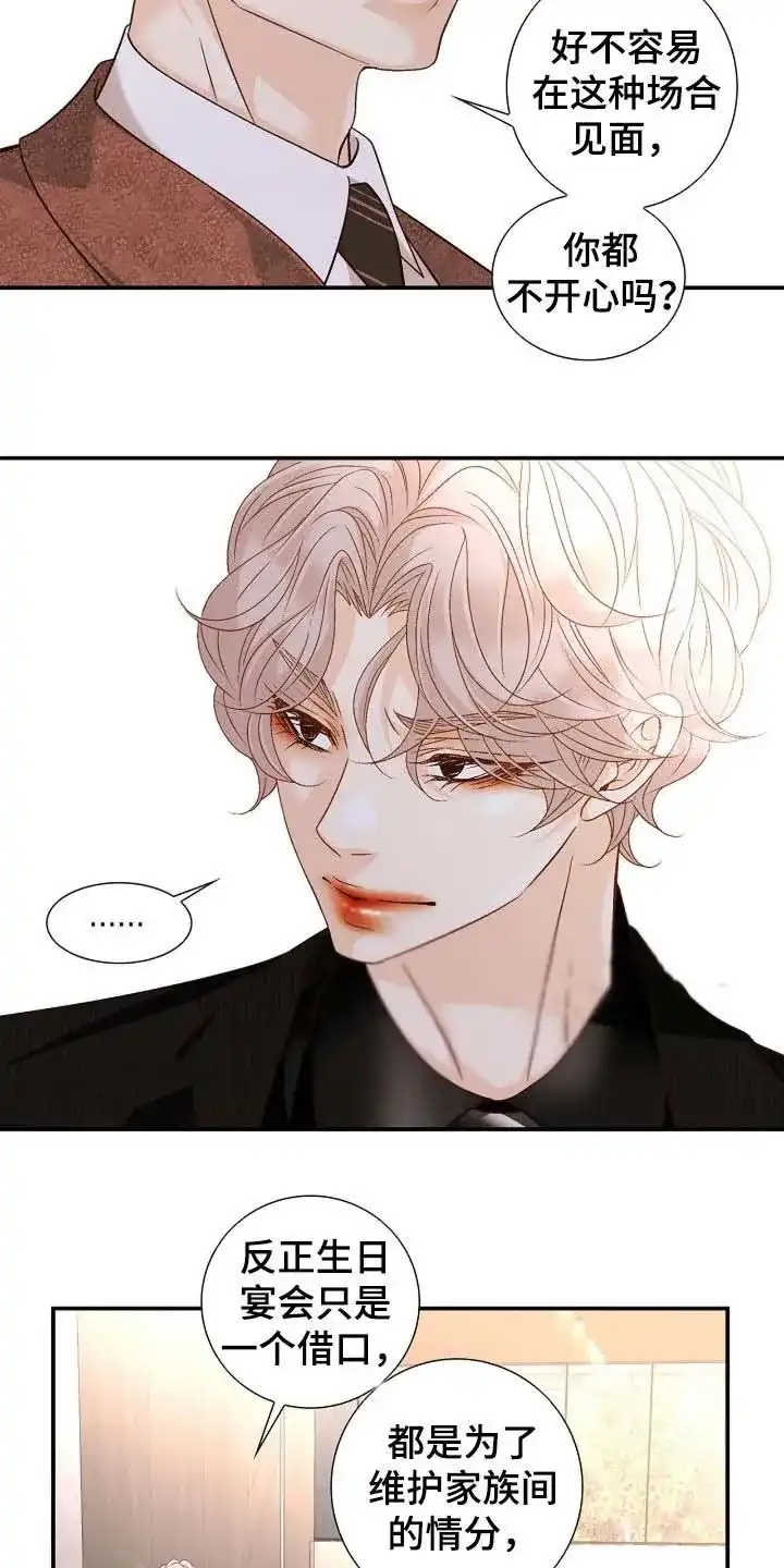《剧毒纽带》第65话 第3页