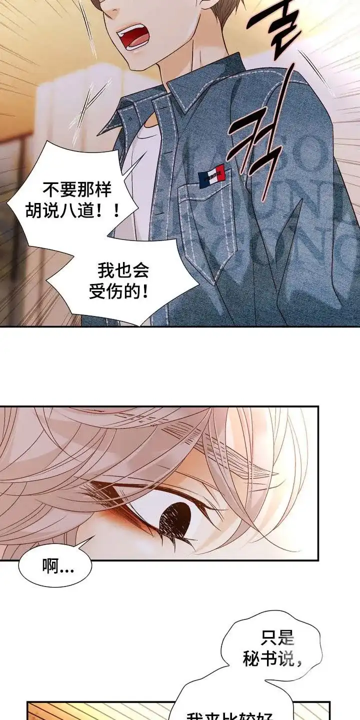 《剧毒纽带》第65话 第22页