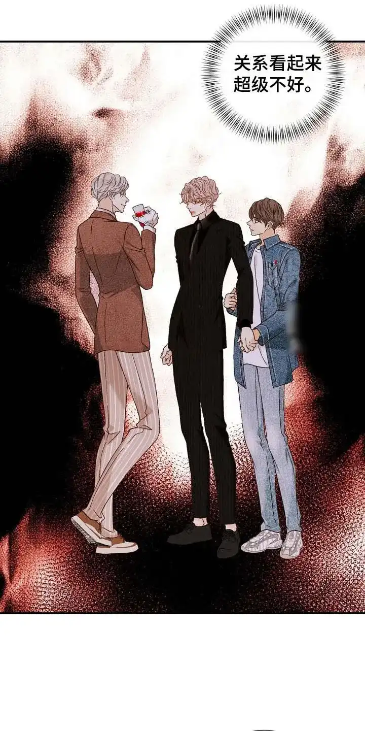 《剧毒纽带》第65话 第8页
