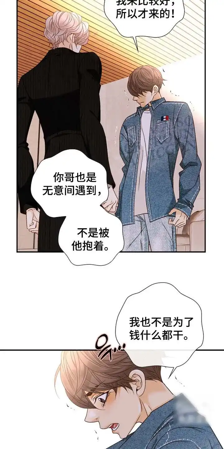 《剧毒纽带》第65话 第23页