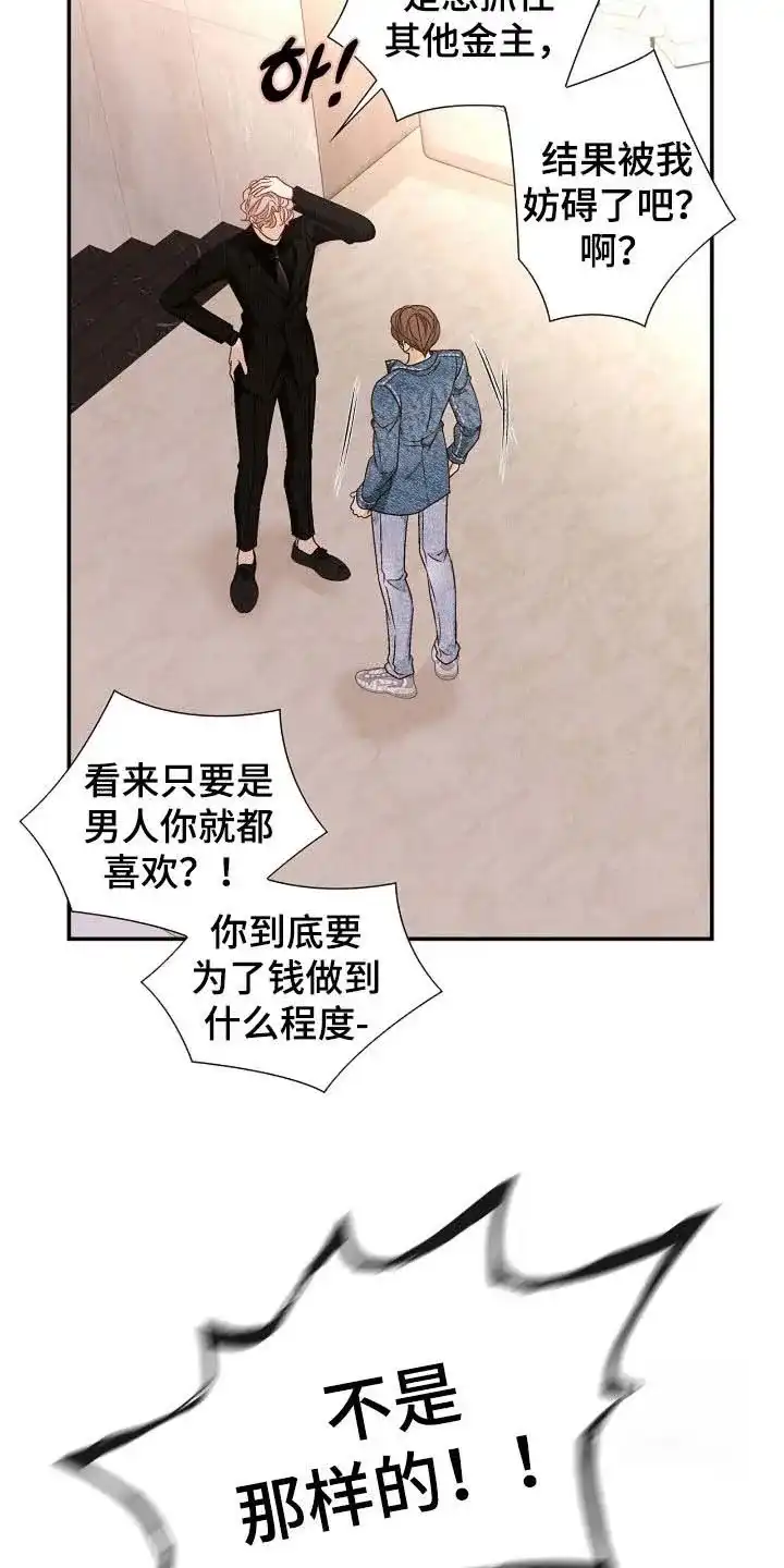 《剧毒纽带》第65话 第20页