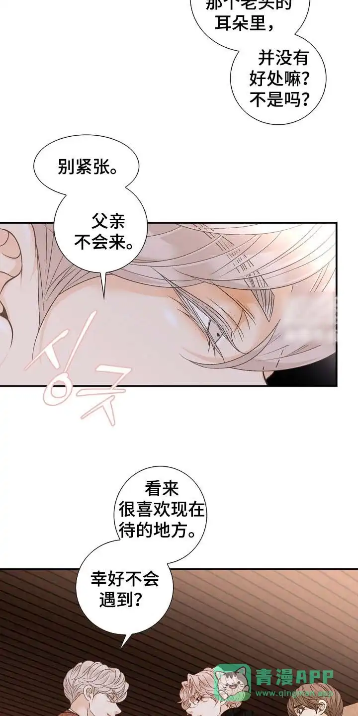 《剧毒纽带》第65话 第6页
