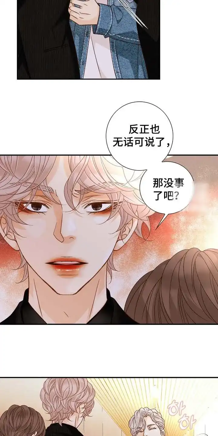 《剧毒纽带》第65话 第14页