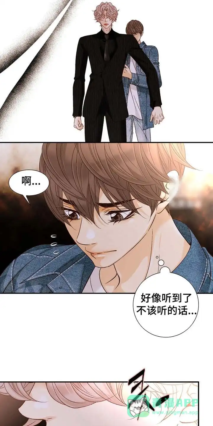 《剧毒纽带》第65话 第16页