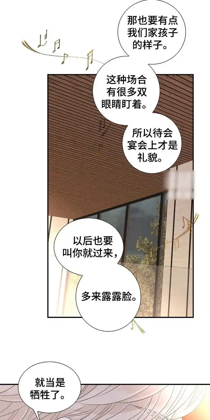 《剧毒纽带》第65话 第9页