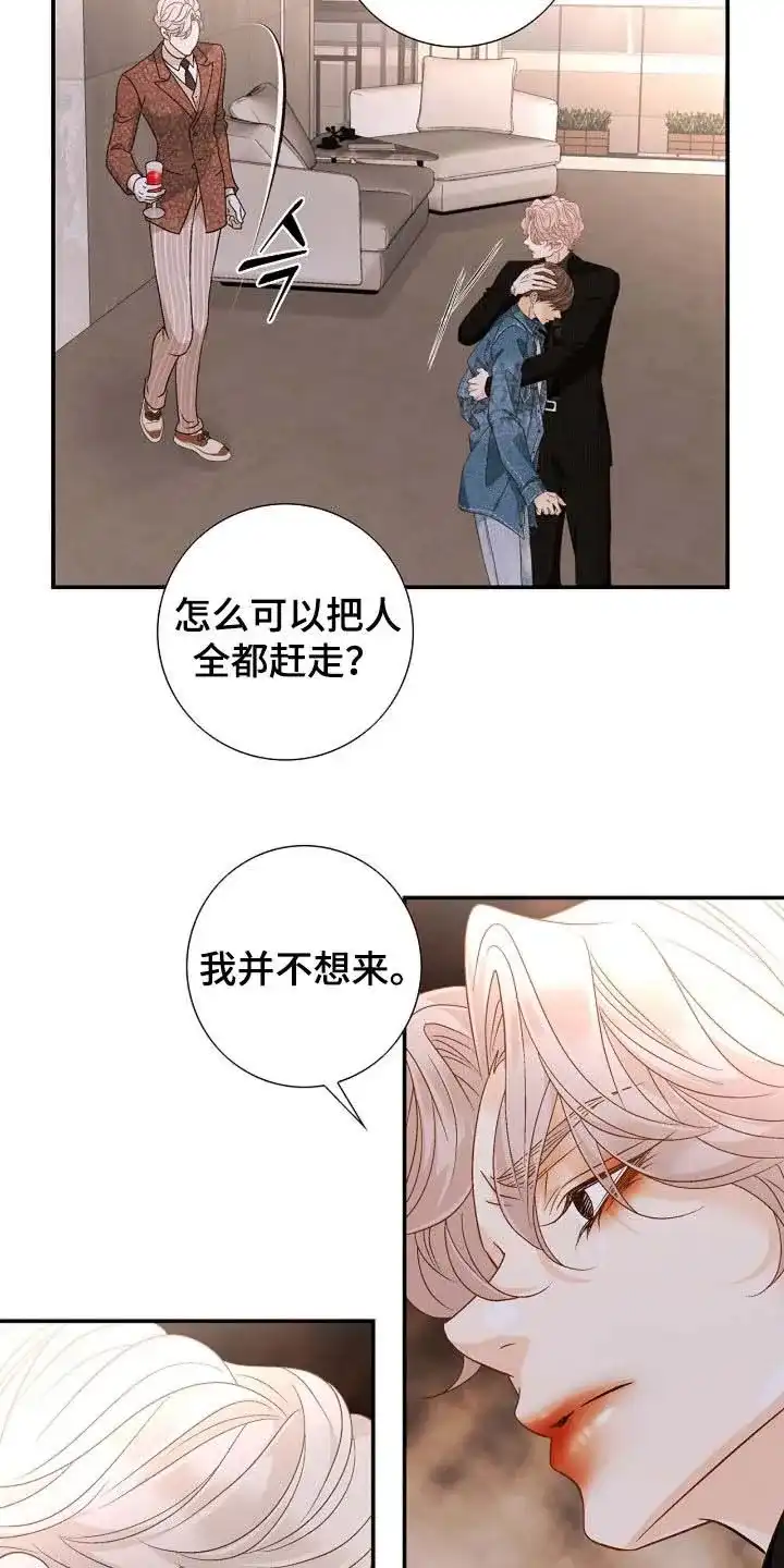 《剧毒纽带》第65话 第4页