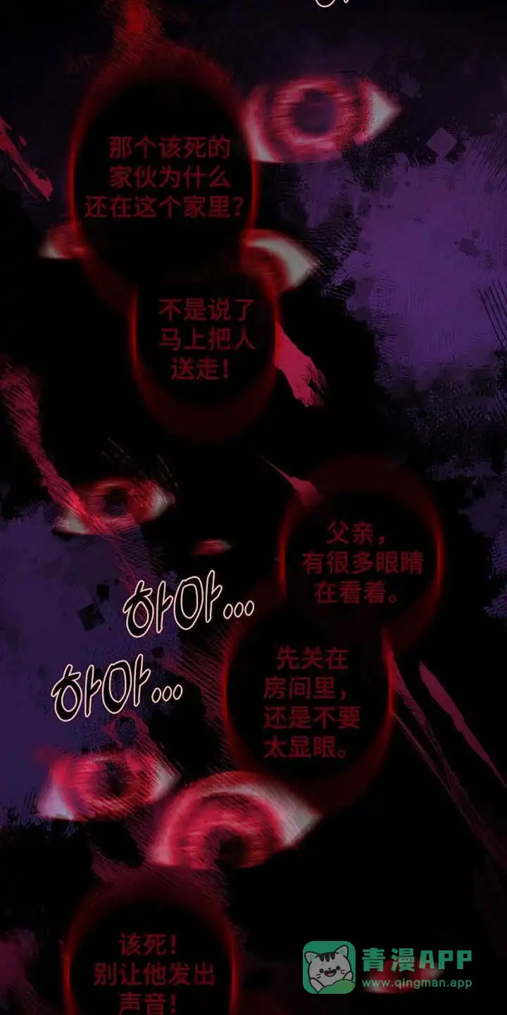 《剧毒纽带》第66话 第6页