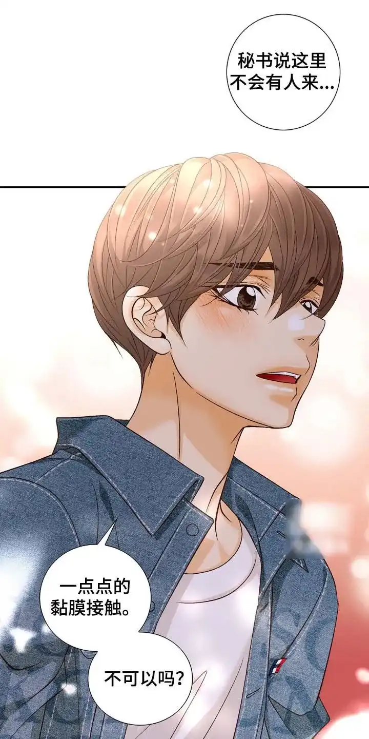 《剧毒纽带》第66话 第20页
