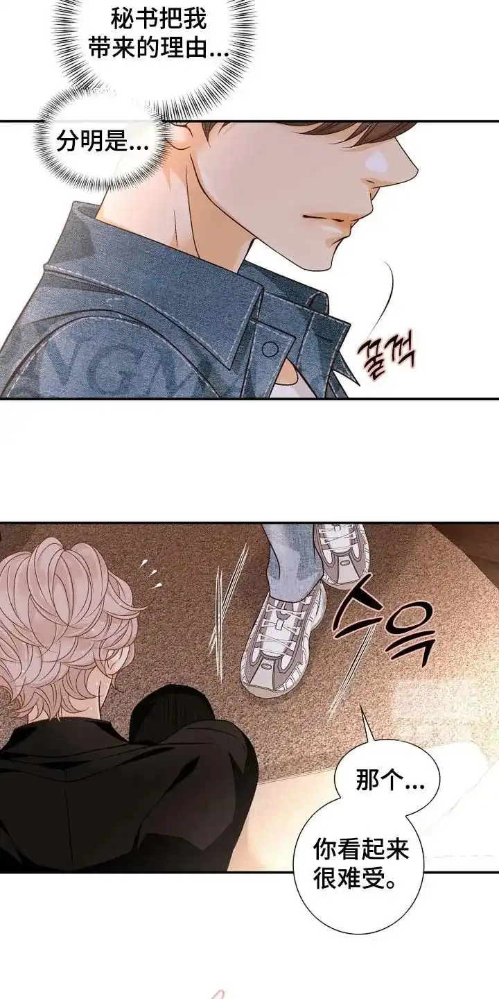 《剧毒纽带》第66话 第17页