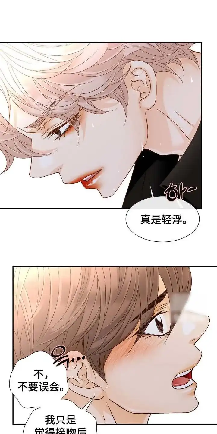 《剧毒纽带》第66话 第24页