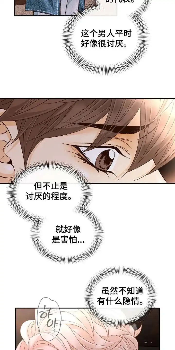 《剧毒纽带》第66话 第14页