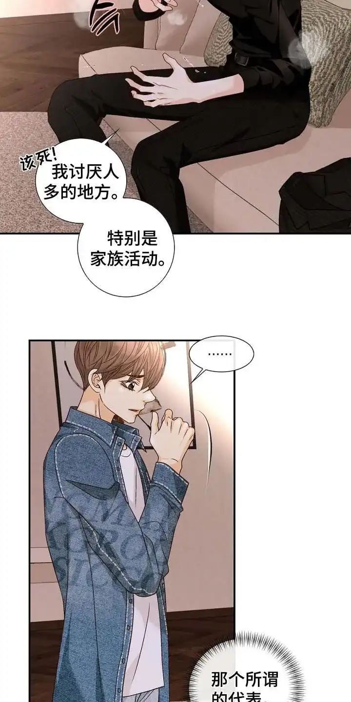《剧毒纽带》第66话 第13页