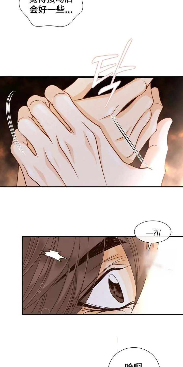 《剧毒纽带》第66话 第25页