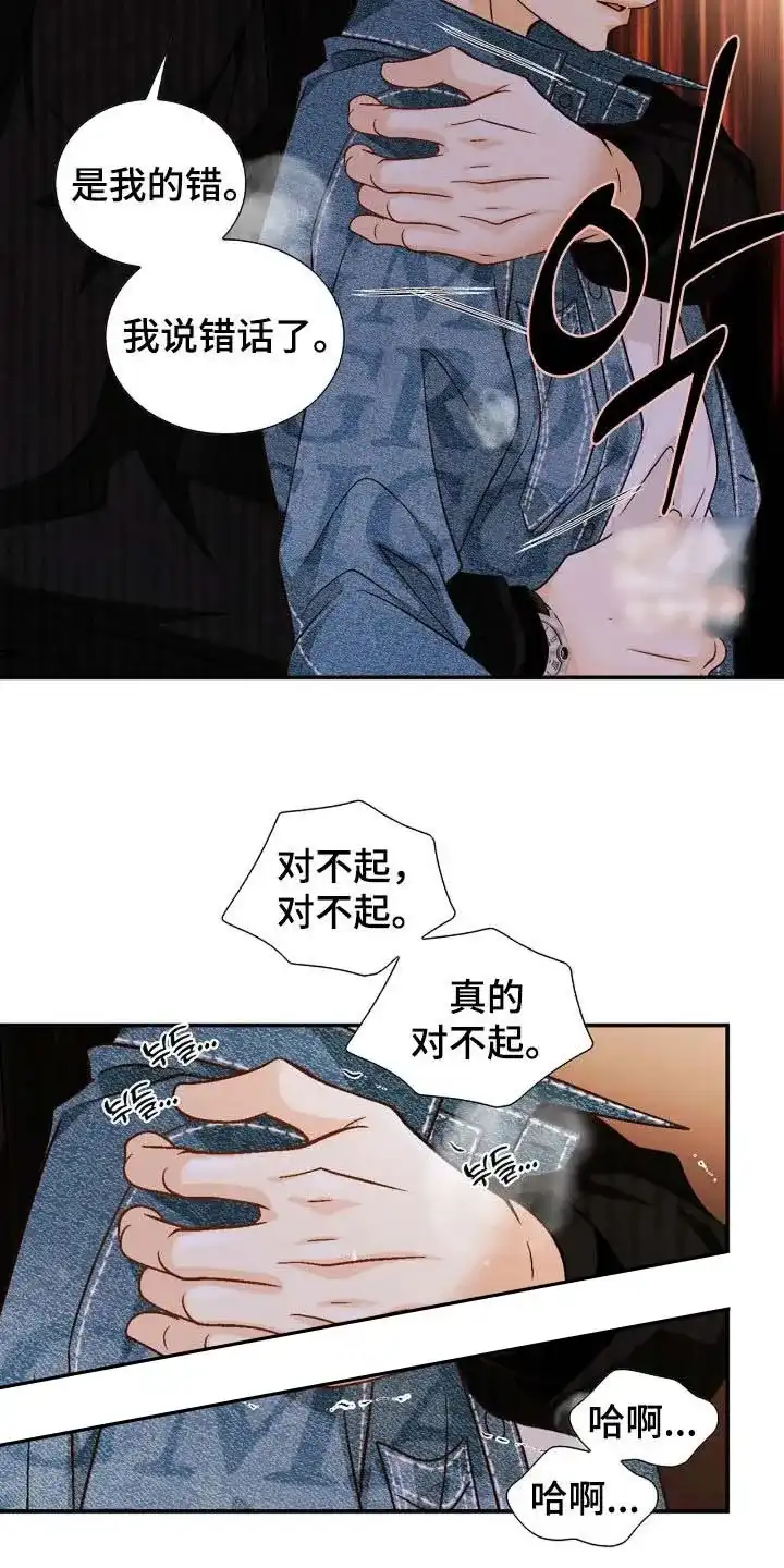 《剧毒纽带》第66话 第3页