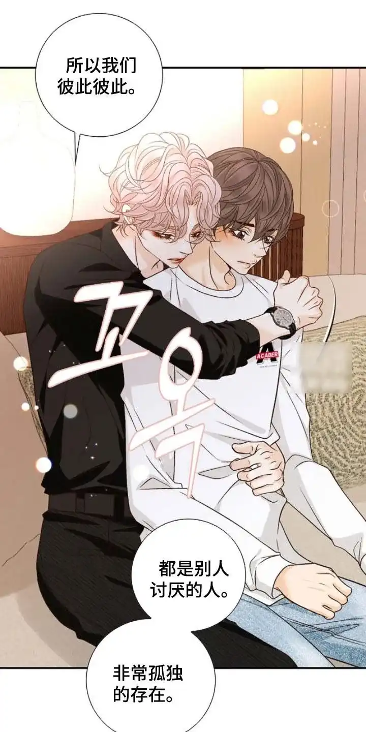 《剧毒纽带》第67话 第8页