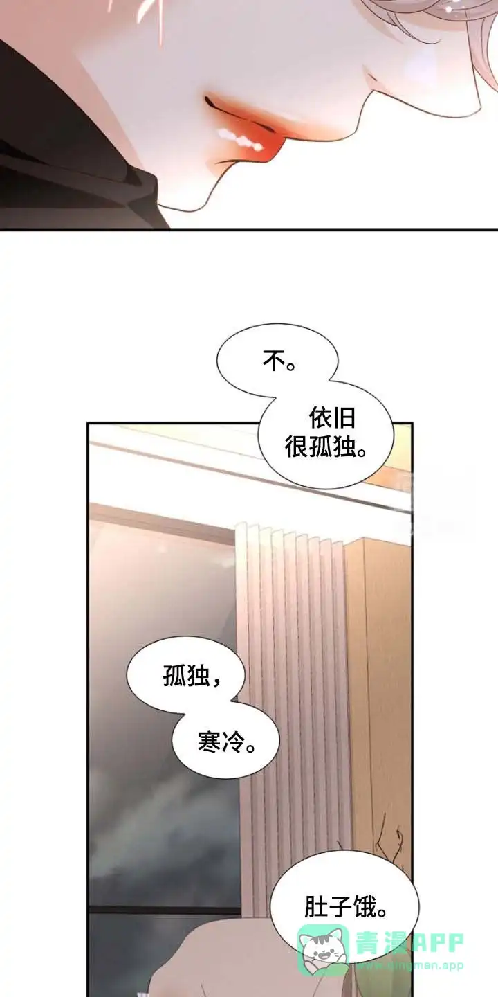 《剧毒纽带》第67话 第11页