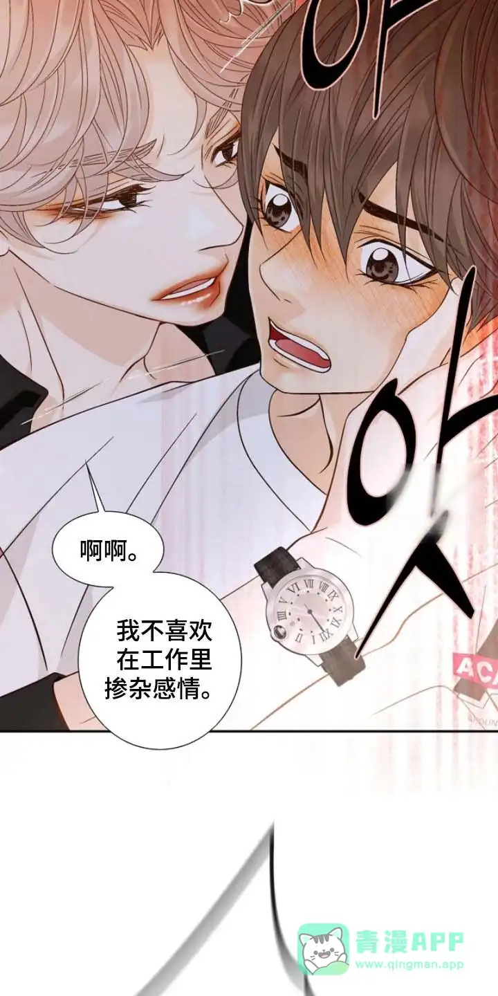 《剧毒纽带》第67话 第16页