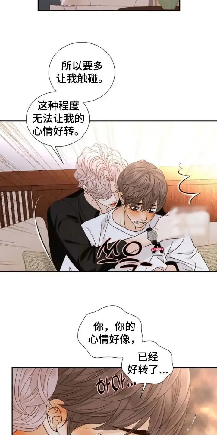 《剧毒纽带》第67话 第12页