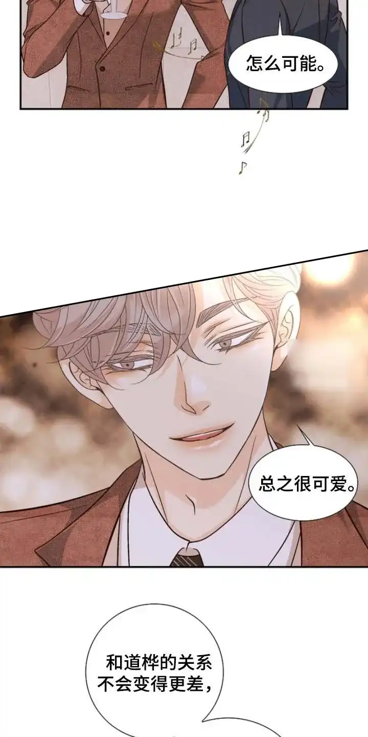 《剧毒纽带》第67话 第4页