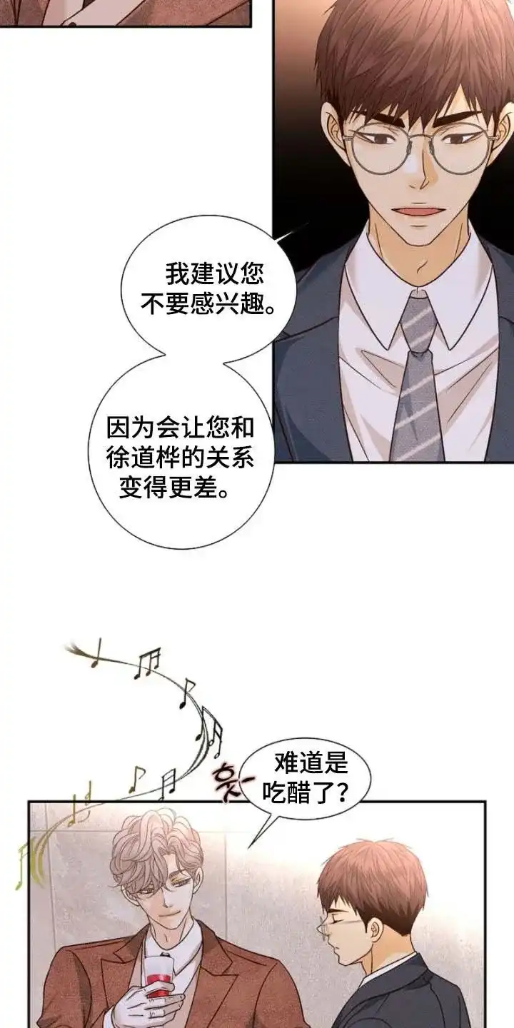 《剧毒纽带》第67话 第3页