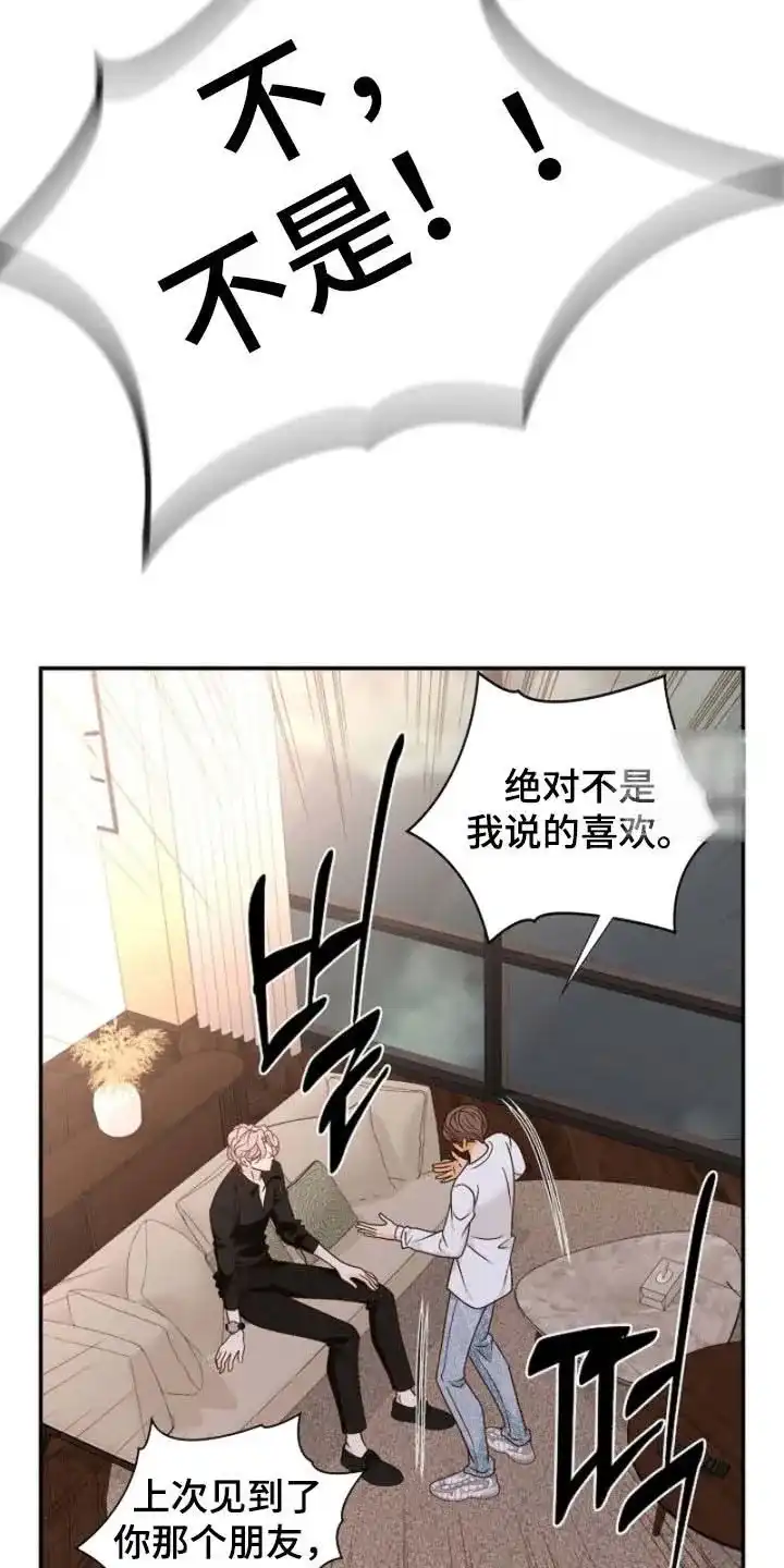 《剧毒纽带》第67话 第17页