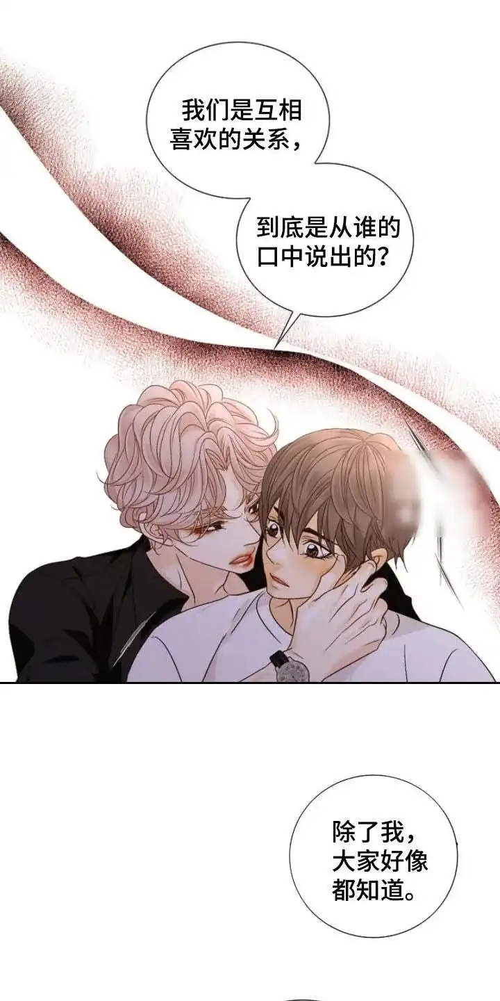 《剧毒纽带》第67话 第14页