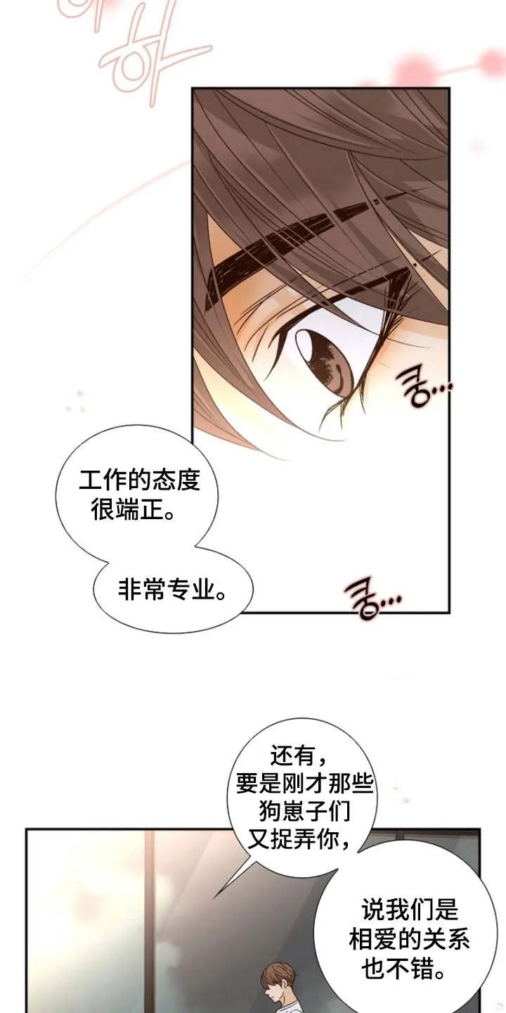 《剧毒纽带》第68话 第5页
