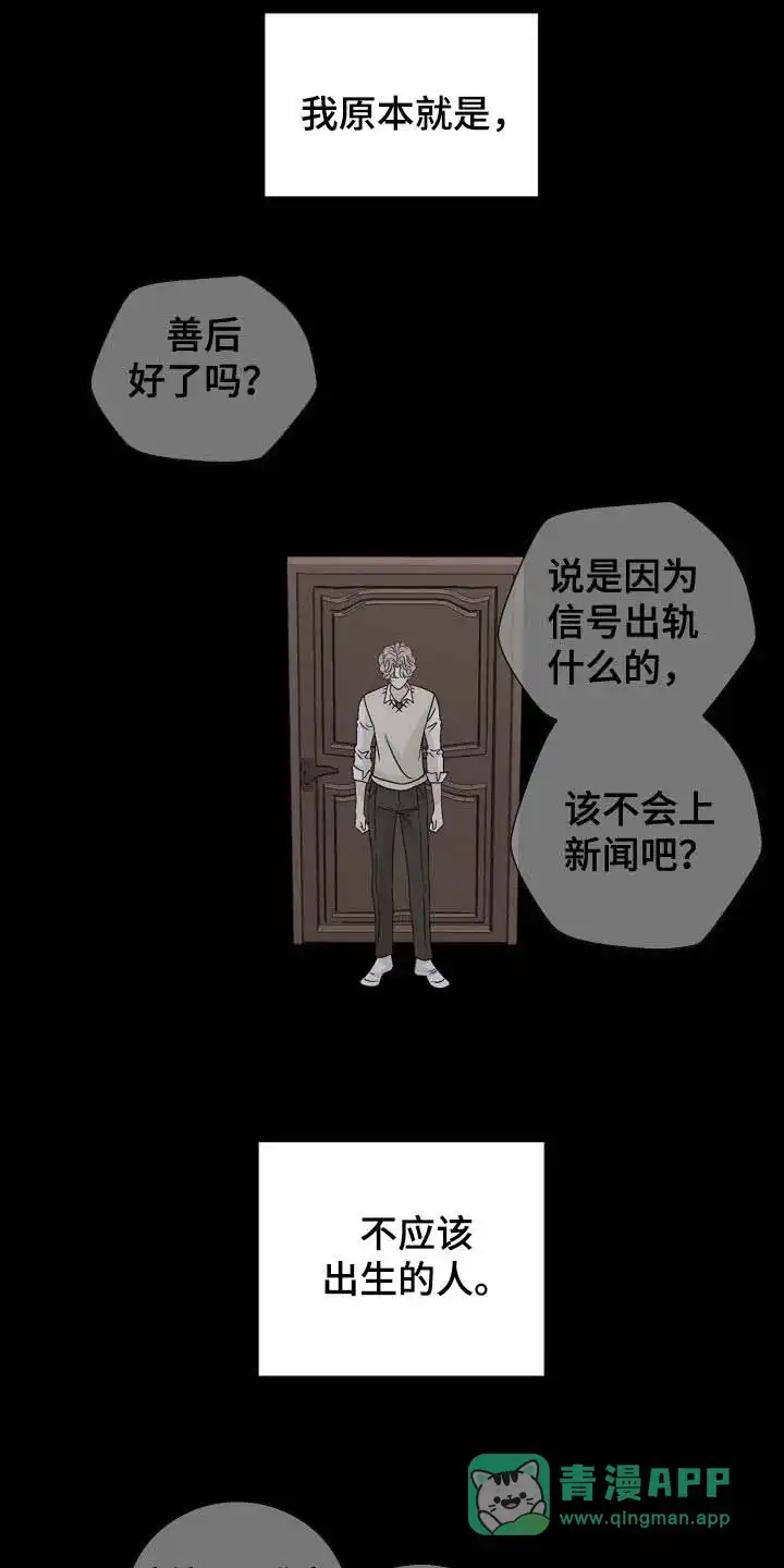 《剧毒纽带》第68话 第11页
