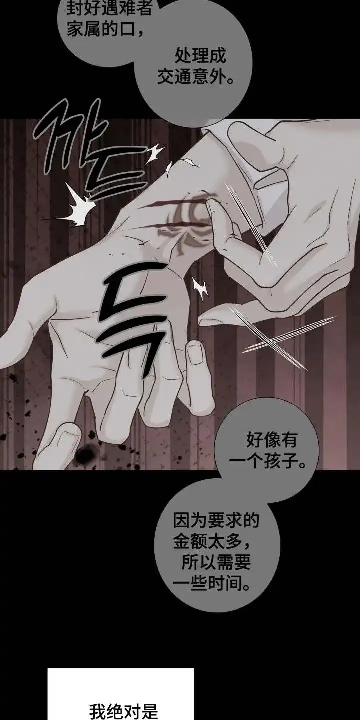 《剧毒纽带》第68话 第12页