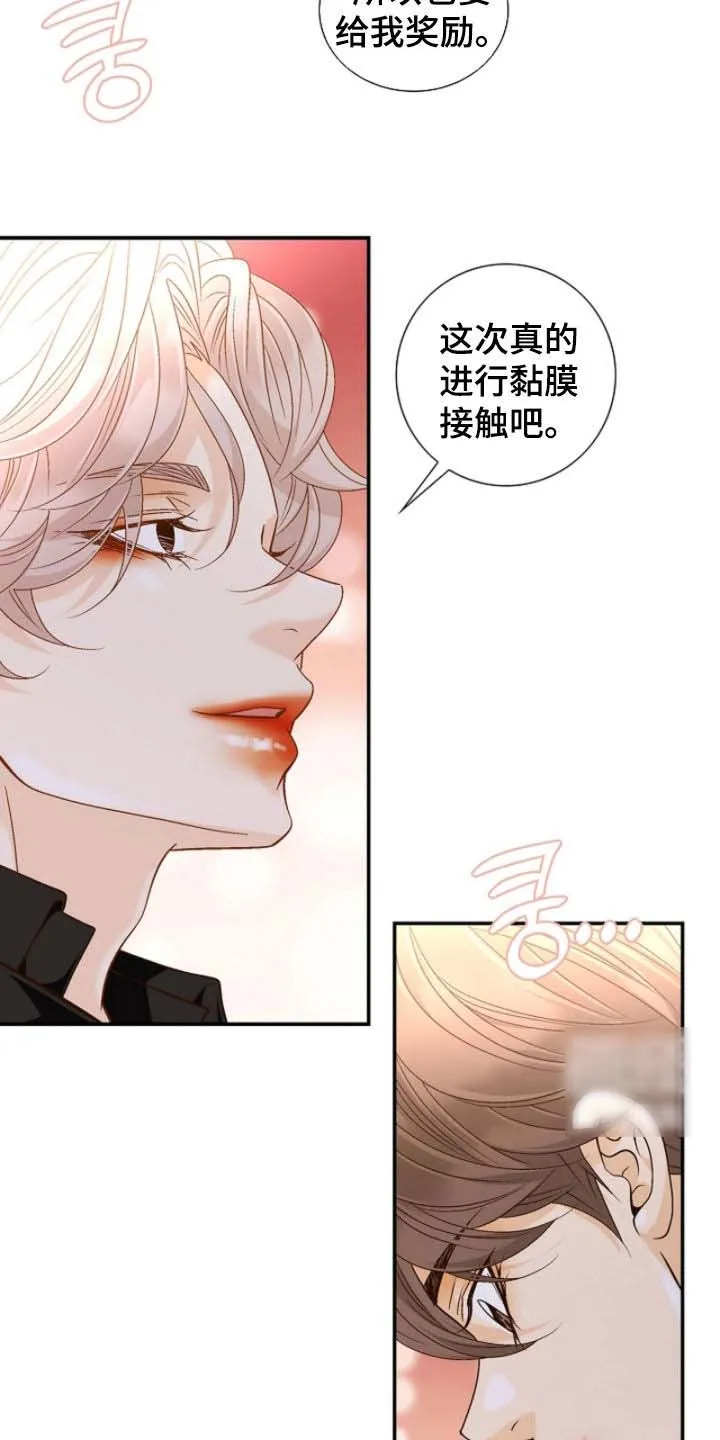 《剧毒纽带》第68话 第9页