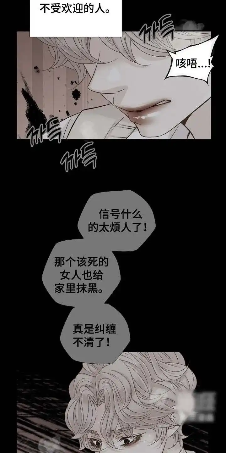 《剧毒纽带》第68话 第13页
