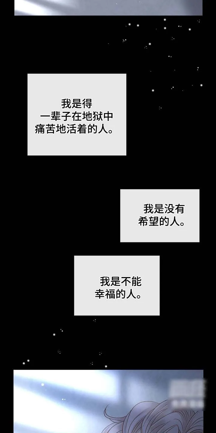 《剧毒纽带》第68话 第24页