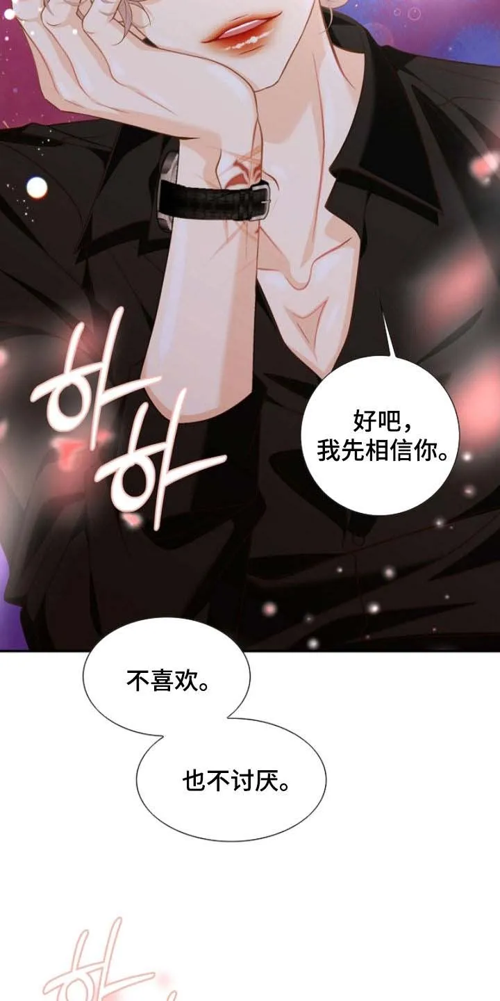 《剧毒纽带》第68话 第4页