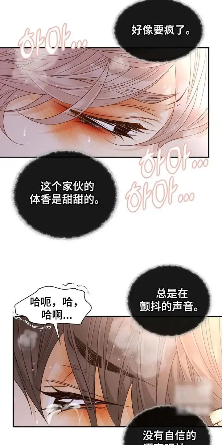 《剧毒纽带》第68话 第20页