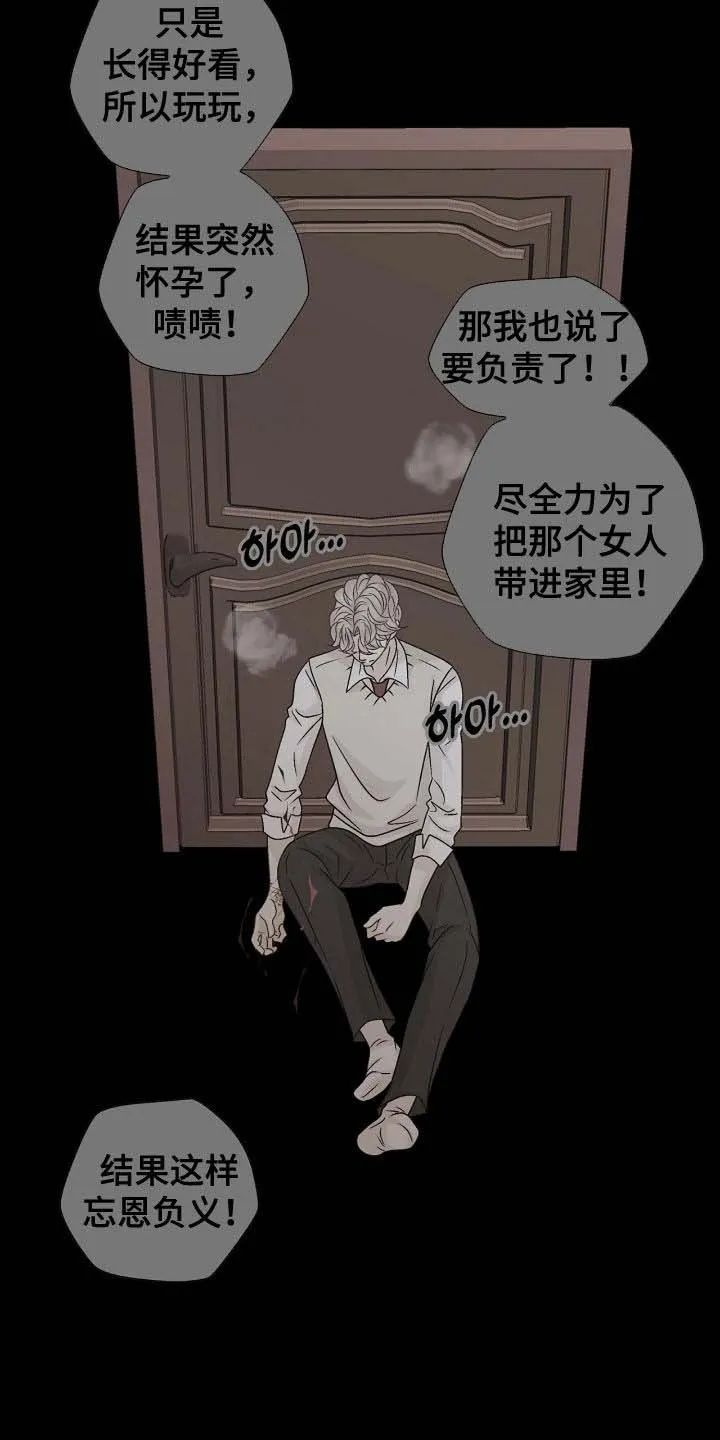《剧毒纽带》第68话 第15页