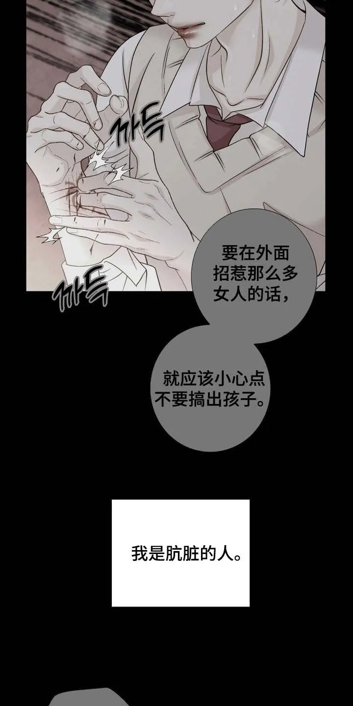 《剧毒纽带》第68话 第14页