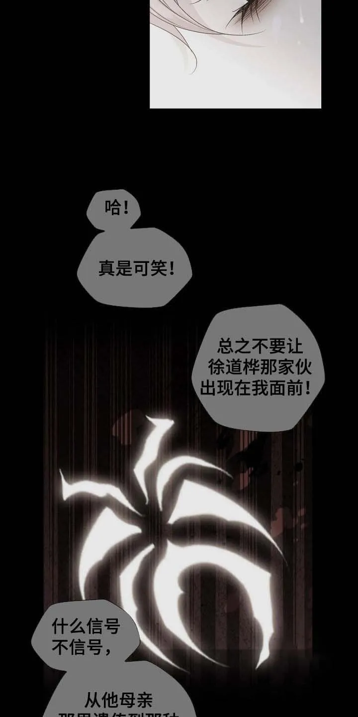 《剧毒纽带》第68话 第17页